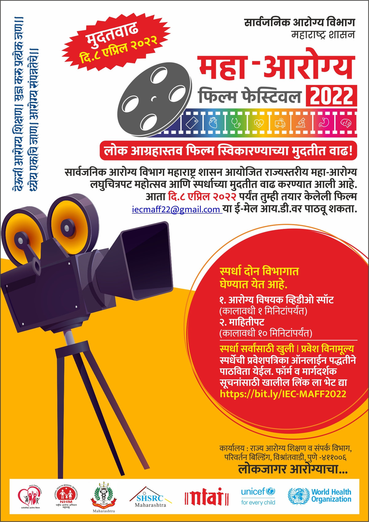 महा आरोग्य फिल्म फेस्टिवल 2022