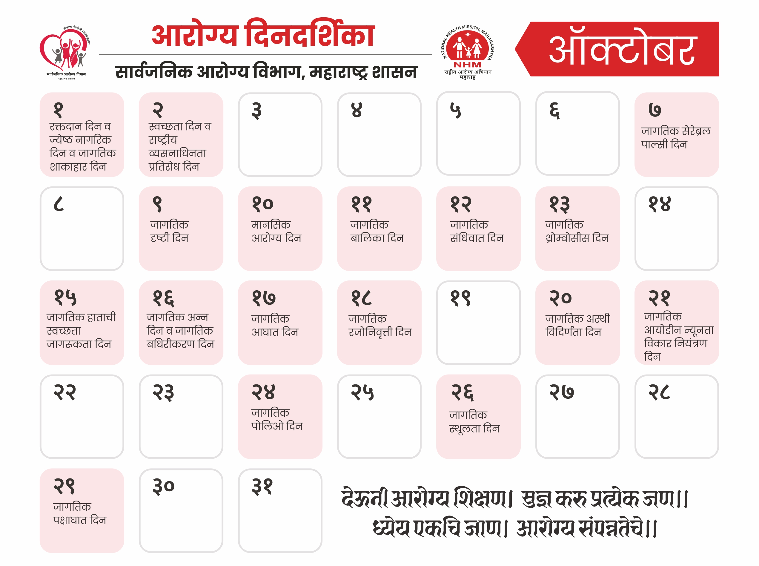 Aarogya Health Calendar - 10