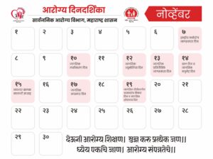Aarogya Health Calendar - 11