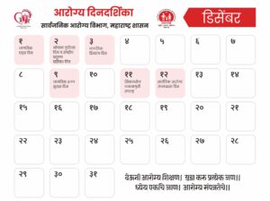 Aarogya Health Calendar - 12