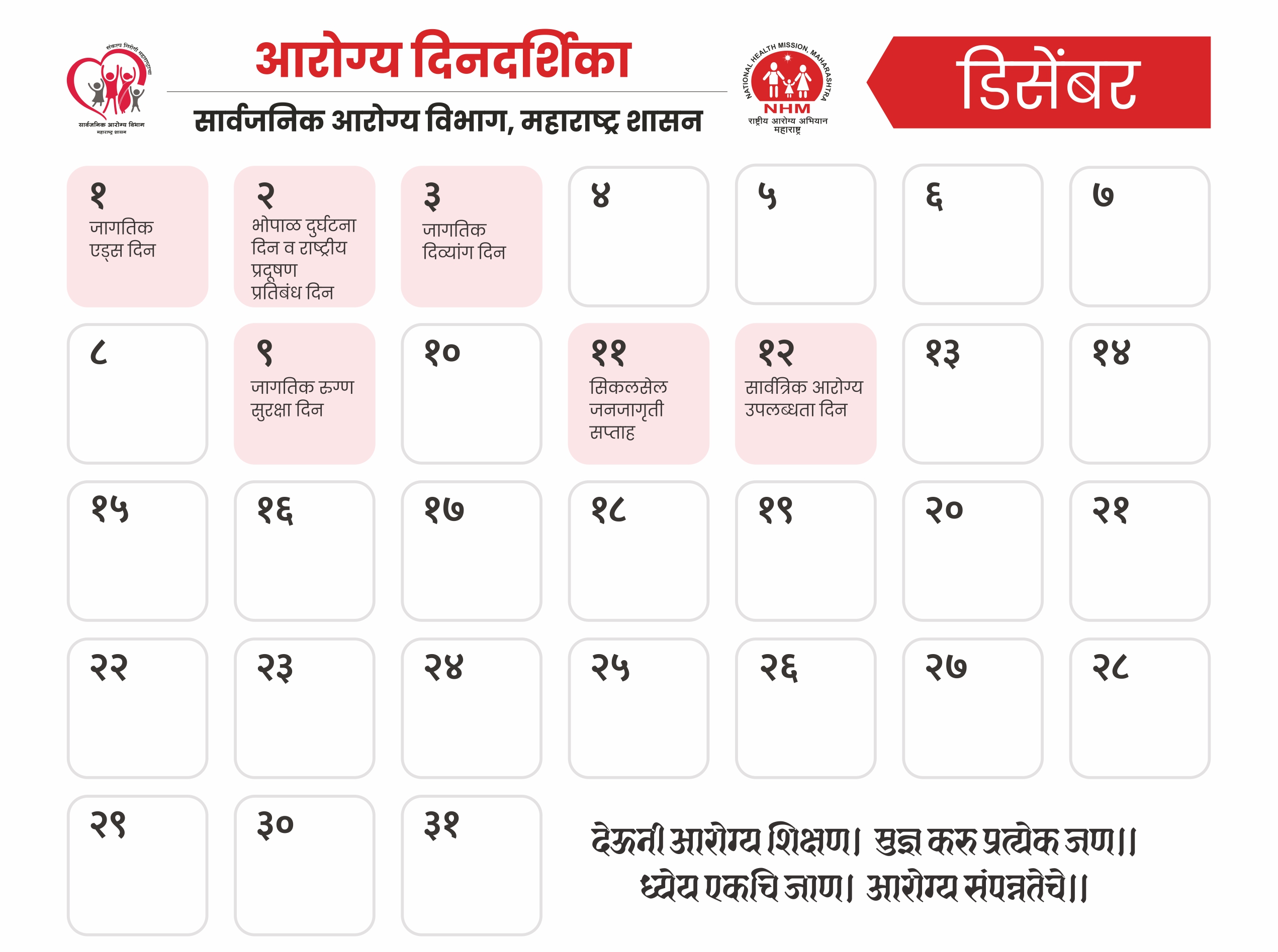 Aarogya Health Calendar - 12