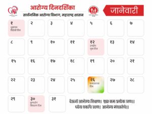 Aarogya Health Calendar - 02