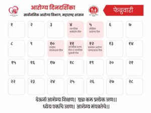 Aarogya Health Calendar - 03