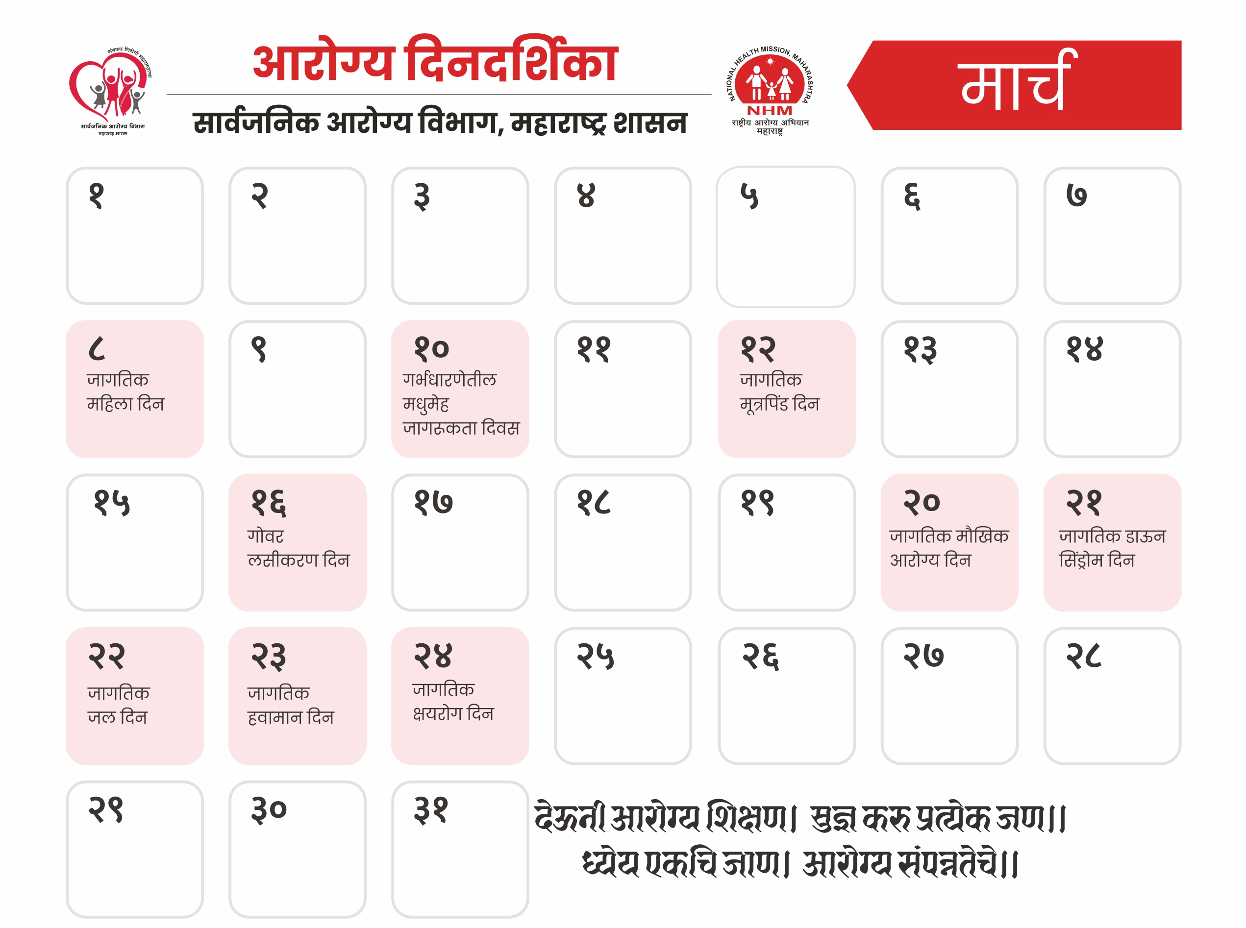 Aarogya Health Calendar - 03