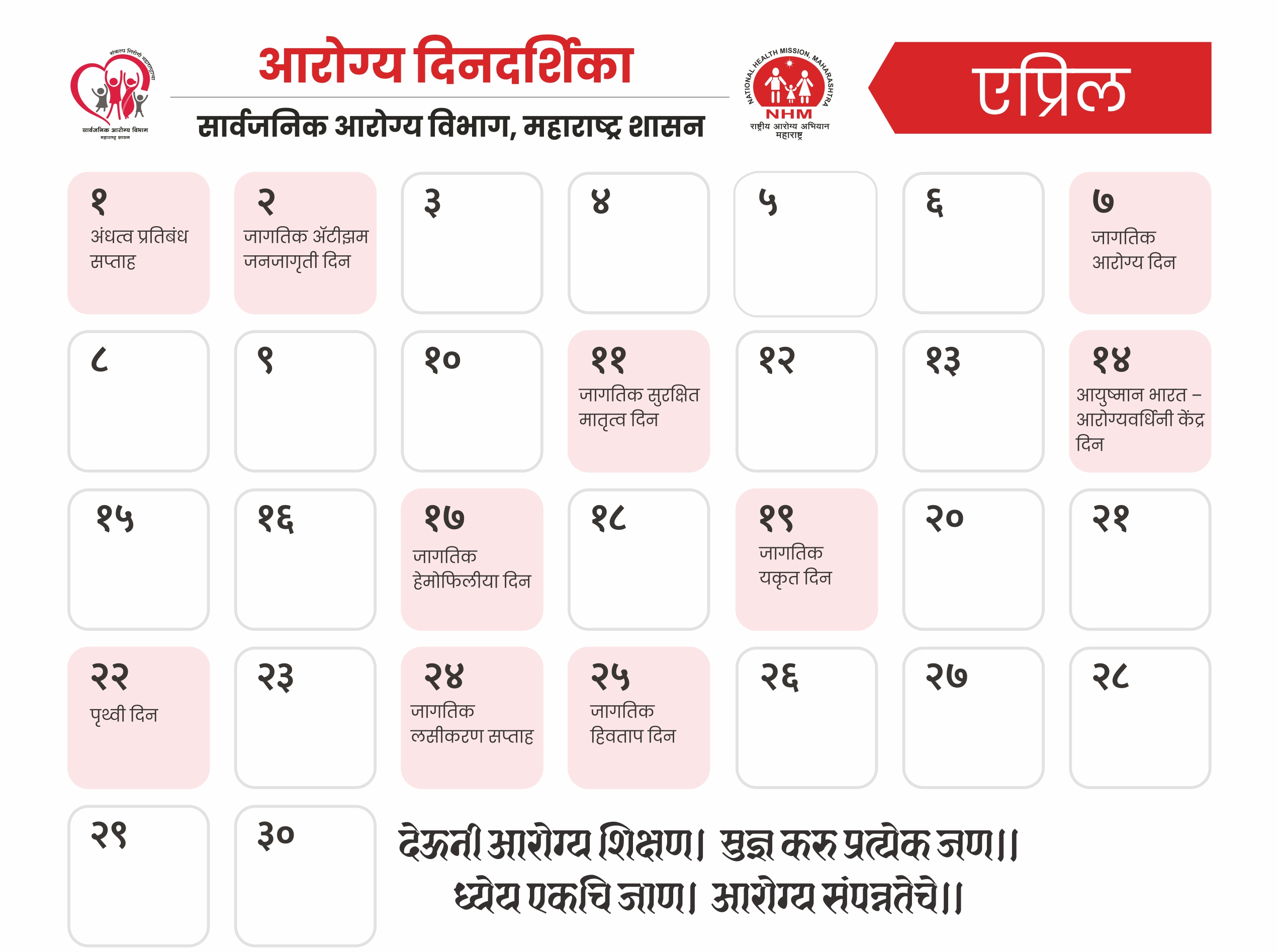 Aarogya Health Calendar - 04