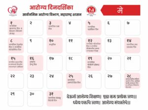 Aarogya Health Calendar - 05