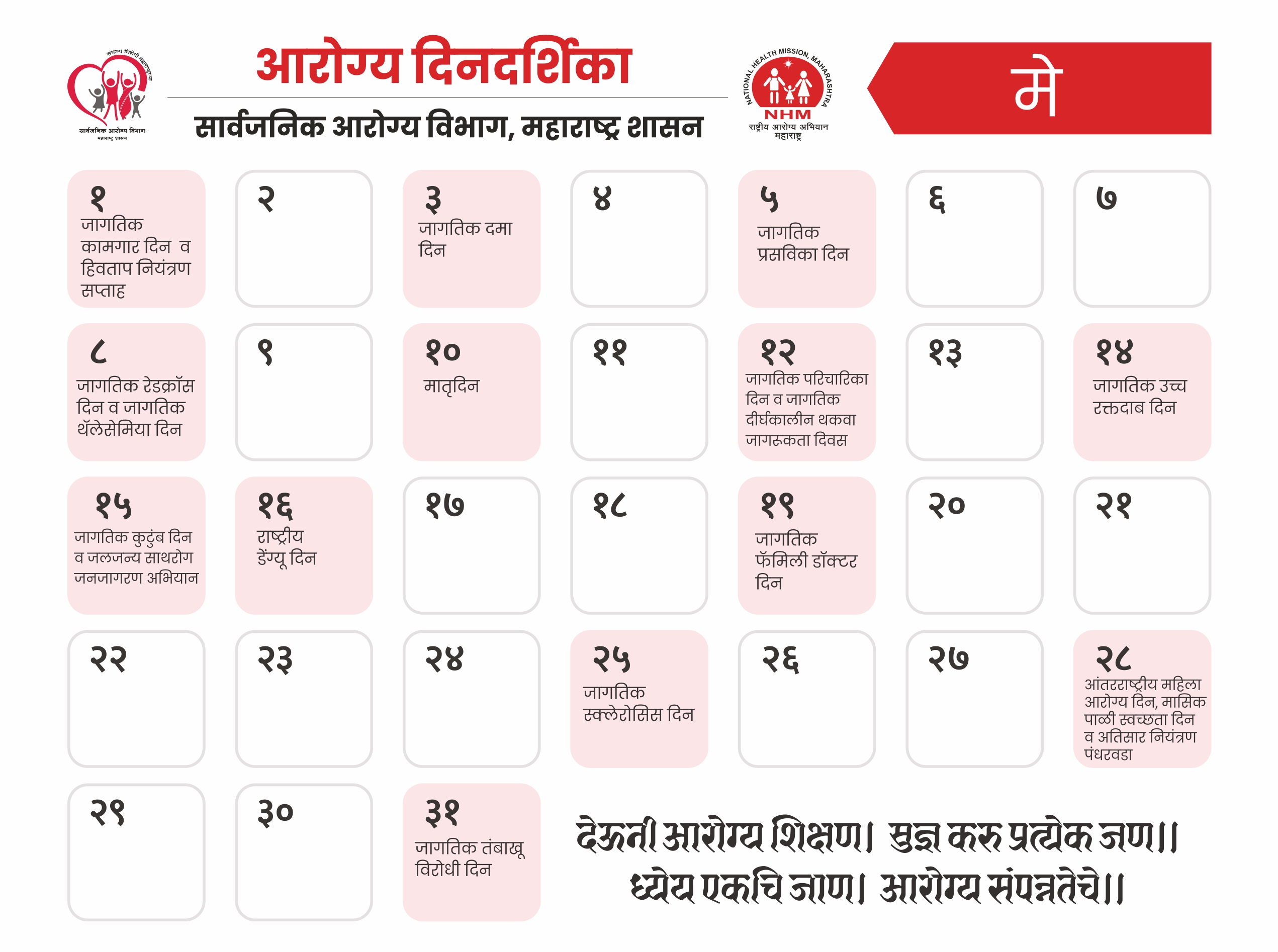 Aarogya Health Calendar - 05