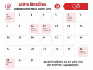 Aarogya Health Calendar - 07