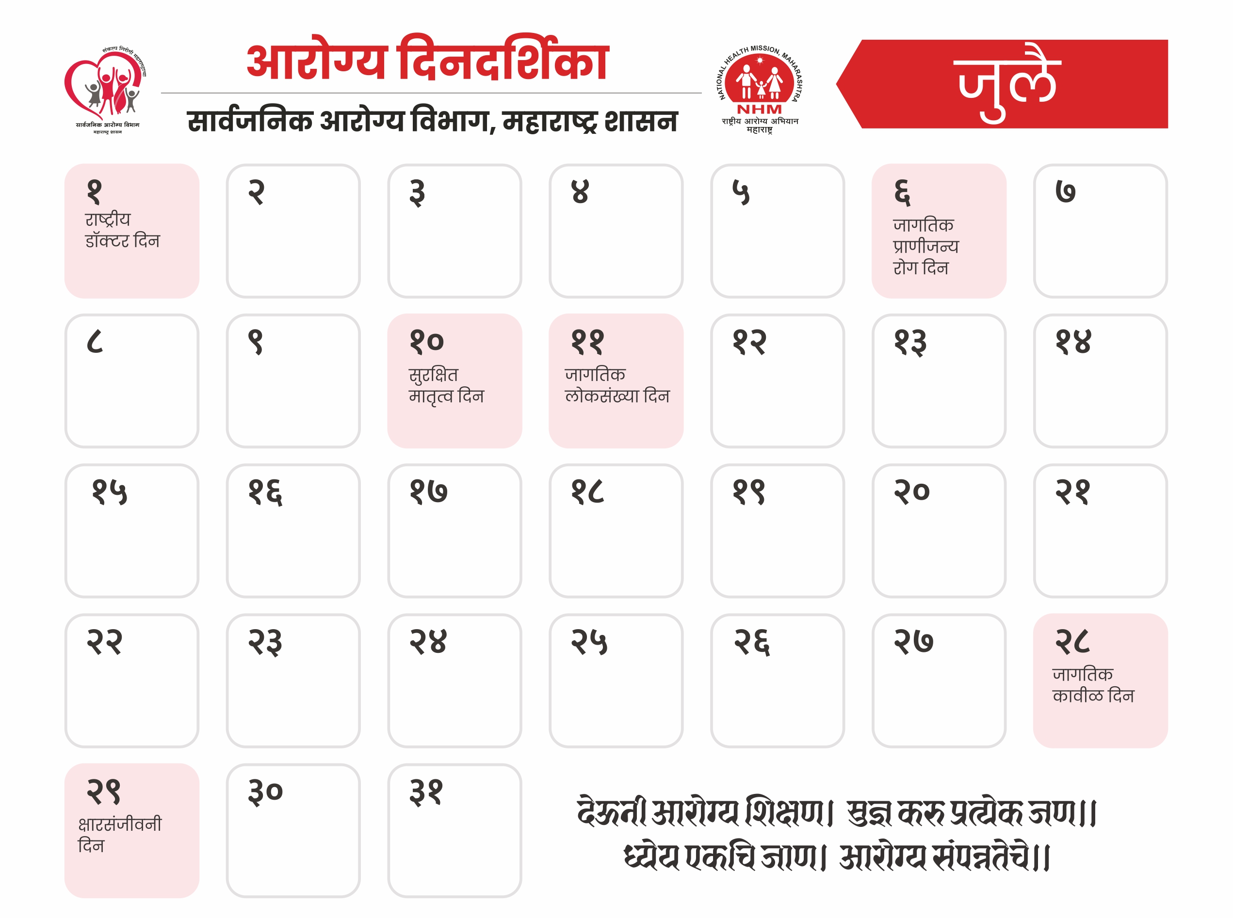 Aarogya Health Calendar - 07