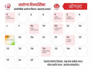 Aarogya Health Calendar - 08