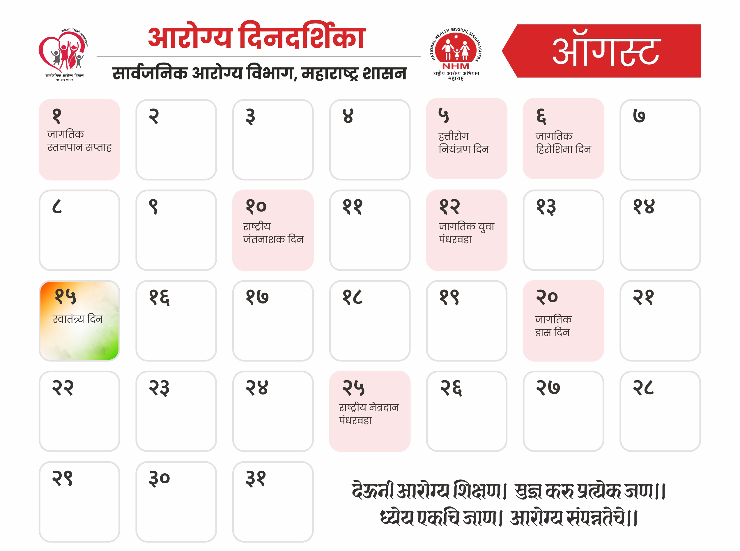 Aarogya Health Calendar - 08