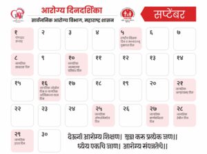 Aarogya Health Calendar - 09